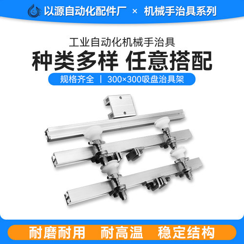 工业气动300*300真空吸盘金具吸嘴治具抱具套件机械手配件厂家 - 图0