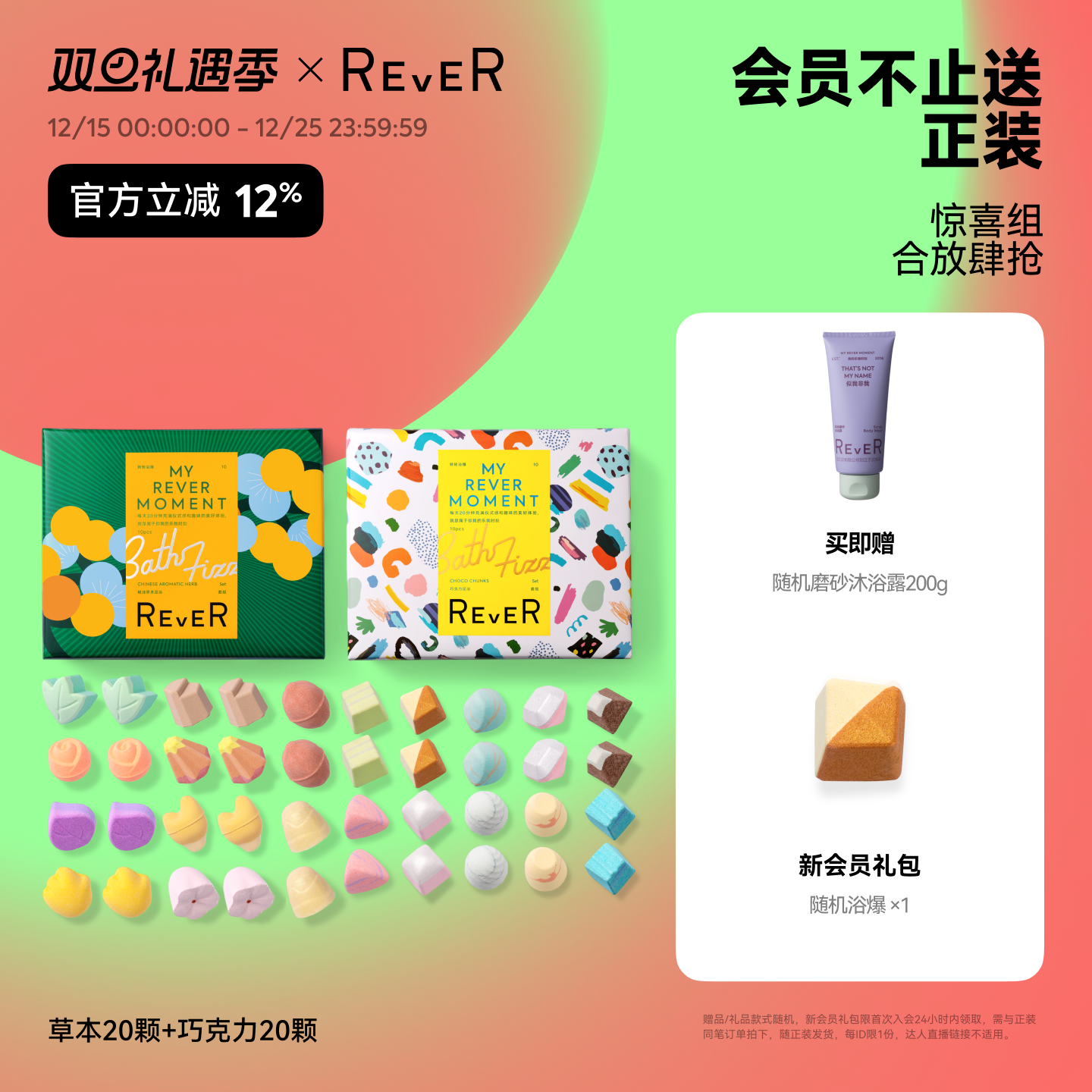 【立即抢购】Rever精油草本巧克力转转浴爆泡脚球足浴包泡澡球