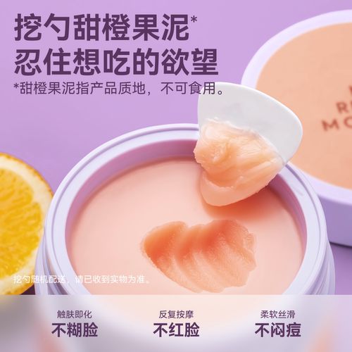 【立即抢购】Rever乐若大橙子卸妆膏油乳植萃卸妆温和洁净易乳化 - 图3