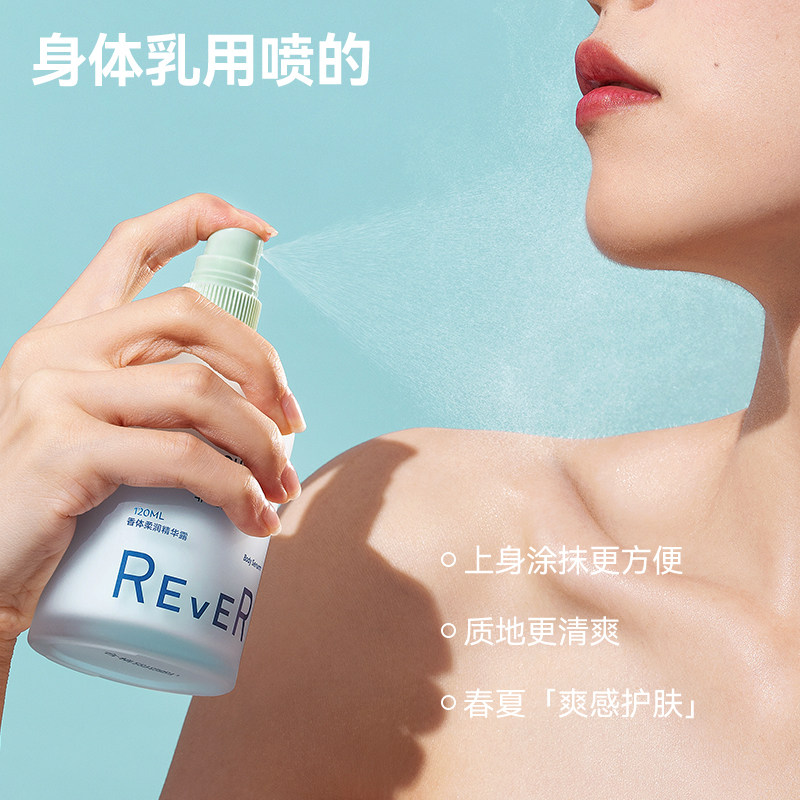 rever乐若身体喷雾精油柔润身体乳 Rever身体乳/霜