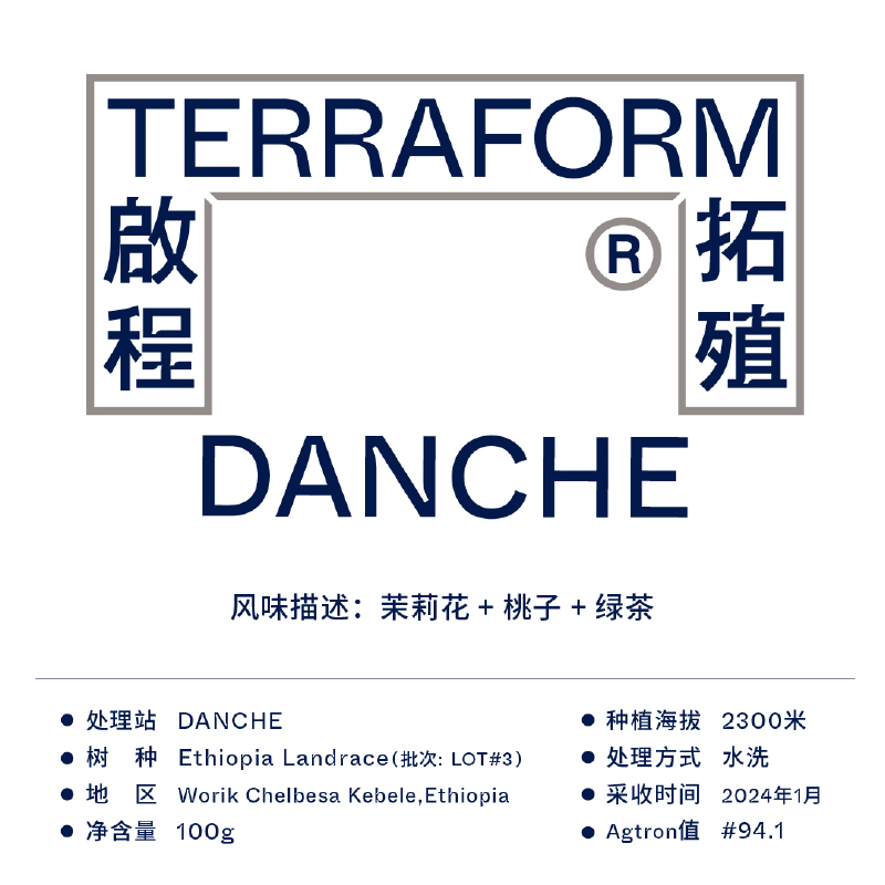 【Terraform】2024产季空运批次LOT#3 埃塞耶加雪菲手冲咖啡豆