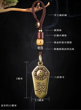 道家法器防小人挂件驱除邪压惊八卦赦令平安健康护身符走夜路惊吓