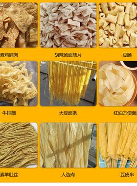 多功能人造肉一体机蛋白肉加工机器商用面藕机干面皮机豆皮机