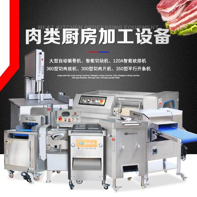 切肉机切骨机全套肉类加工设备肉制品深加工设备切块机切丝机,淘宝优惠券,粉丝福利购,淘宝优惠卷