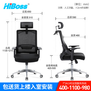 HiBoss办公椅QIL-08（单位：把）网布椅子W650*D590*H1130/1210mm