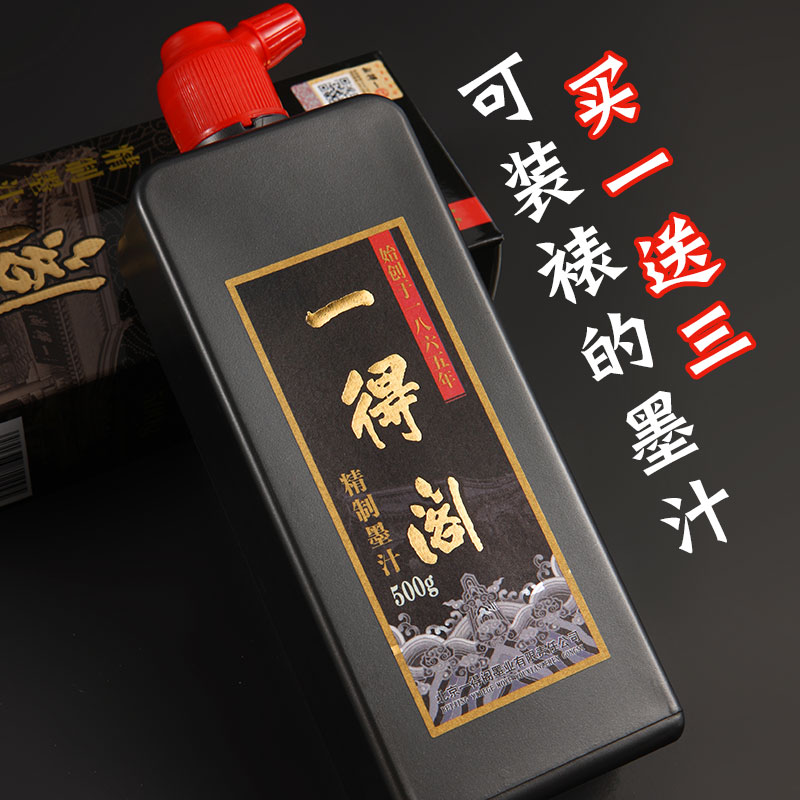 一得阁精制墨汁毛笔书法专用大瓶正品云头艳100g250g500g1000g书画高级练习墨汁墨水大容量笔墨纸砚文房四宝 - 图0