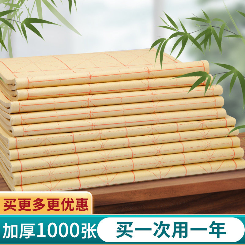 毛边纸米字格28格纯手工竹浆毛边纸书法专用毛笔书法用纸初学者练字练习专用纸半生半熟批发宣纸,淘宝优惠券,粉丝福利购,淘宝优惠卷