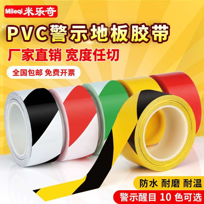 pvc警戒胶警示胶带黑色白红色黄黑黄色地贴地胶地板警示胶带彩色无痕定位胶带无尘车间划线胶带耐磨胶带包邮_虎窝淘