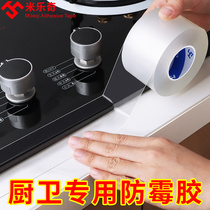 Kitchen Beauty Stitched hearth Anti-oil stain Dishwashing Tank Sink Border water seal edge Toilet Edge Mildew Proof sealing strip
