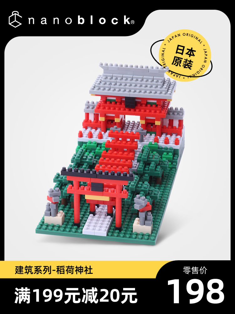 nanoblock日本小颗粒积木微颗粒世界名胜稻荷神社建筑拼装玩具-图0