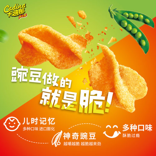 卡迪那豌豆脆52g*24包  8090经典童年怀旧膨化网红零食大礼包整箱 - 图0