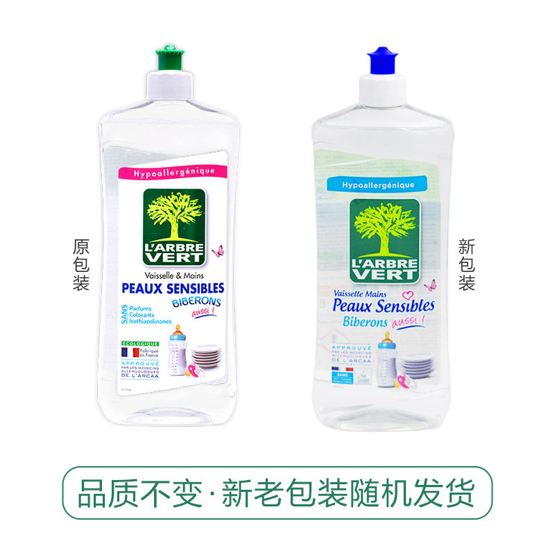 绿树法国进口婴幼儿餐具清洁洗洁精 larbrevert洗洁精
