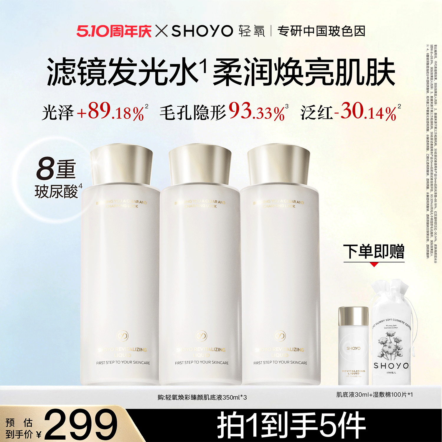 【520礼物】SHOYO轻氧滤镜发光水补水保湿舒缓肌底液爽肤水