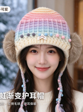 雪景拍照渐变彩色针织护耳毛线帽少女秋冬保暖大毛球辫子韩系帽子
