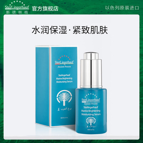 SAL-VENTO莎雯斯德林格以色列原装进口海洋亮肤保湿精华液 30ml - 图2
