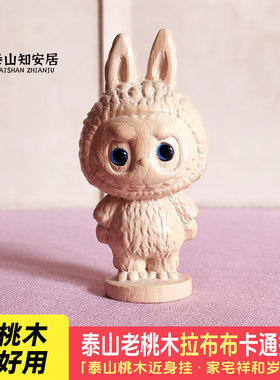 泰山老桃木摆件儿童节礼物装饰品