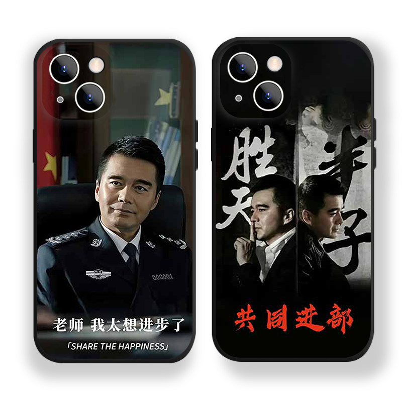 我太想进步了手机壳苹果15promax祁同伟iPhone14胜天半子小米13适用12共同进部11祁厅长vivo华为荣耀oppo老师