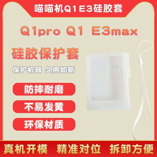 作业帮喵喵机单词卡Q1proE3保护套硅胶套防摔套防刮花保护机器Q1保护套高清贴膜 - 图0