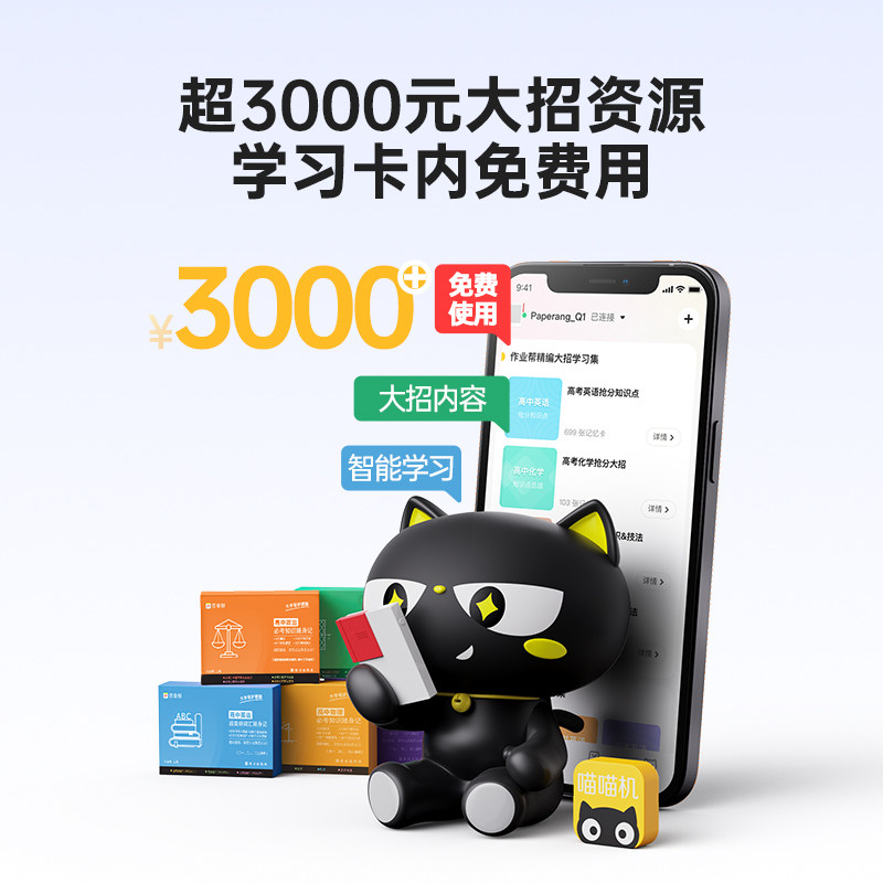 新品喵喵卡Q1pro真人发音 高频单词 作业帮喵喵机电子单词卡背单词神器墨水屏小初高英日语便携小巧超长续航