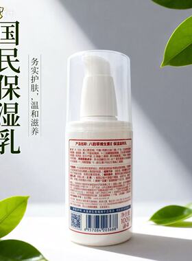 北京八韵草维生素E乳100g滋润保湿老牌国货全家适用