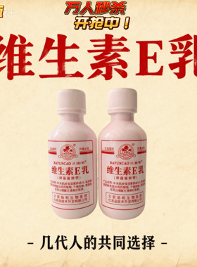 八韵草维E乳100全身滋养四季通用