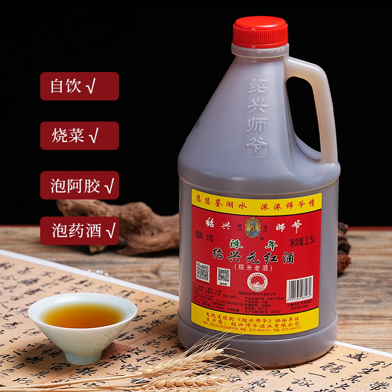 绍兴黄酒师爷干型绍兴元红酒糯米老酒2.5L塑桶装自饮调味包邮做菜 - 图1