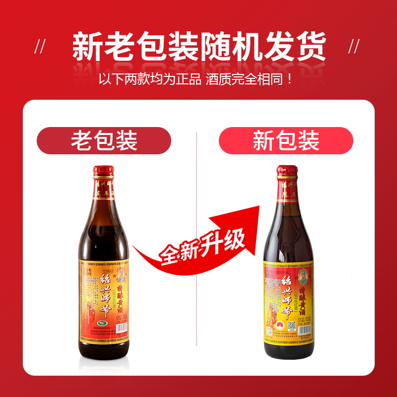 绍兴师爷黄酒瓶装干型元红酒500ml*6瓶特酿花雕做菜泡阿胶自饮-图1