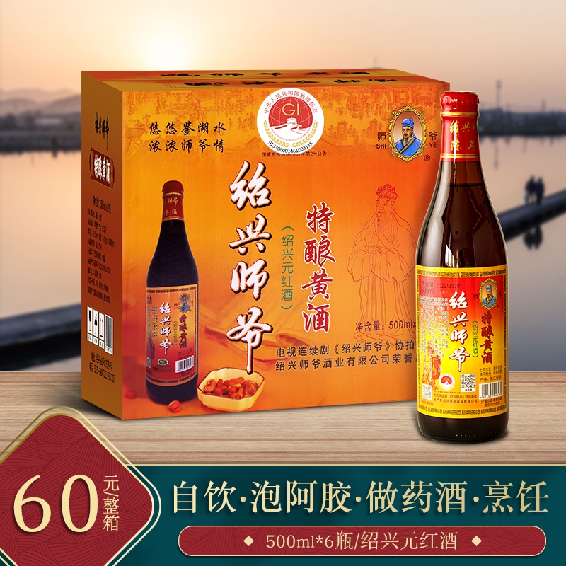 绍兴师爷黄酒瓶装干型元红酒500ml*6瓶特酿花雕做菜泡阿胶自饮-图0