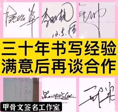 专业字迹模仿笔迹手写签名手写参照签字笔迹模仿字迹笔迹代写字体_虎窝淘