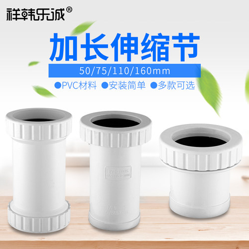 50/75/110/160pvc下排水管加长伸缩节直接无台阶快速抢修接头配件 - 图0