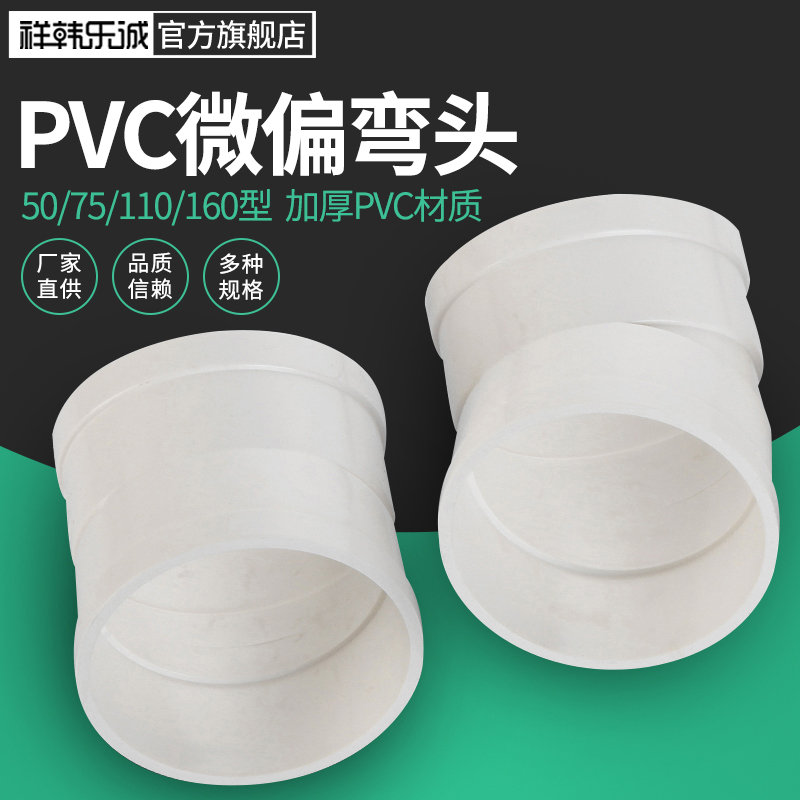 50PVC110下排水管道15度30度45度90度75等径直角接头配件微偏弯头 - 图0