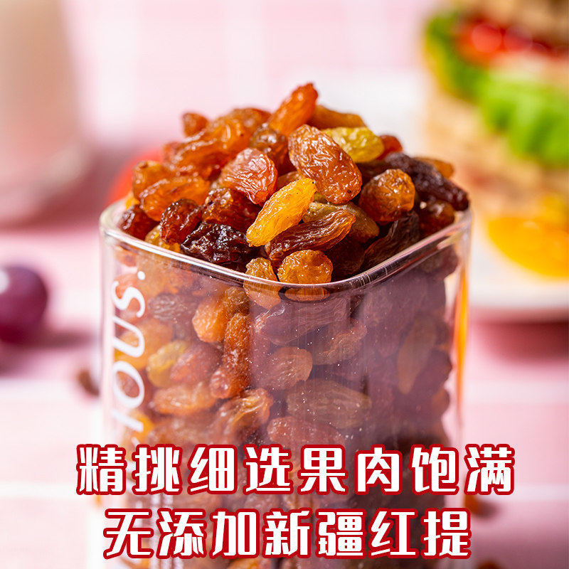 新疆红大颗粒红提干无籽免洗葡萄干 恬美滋食品葡萄干