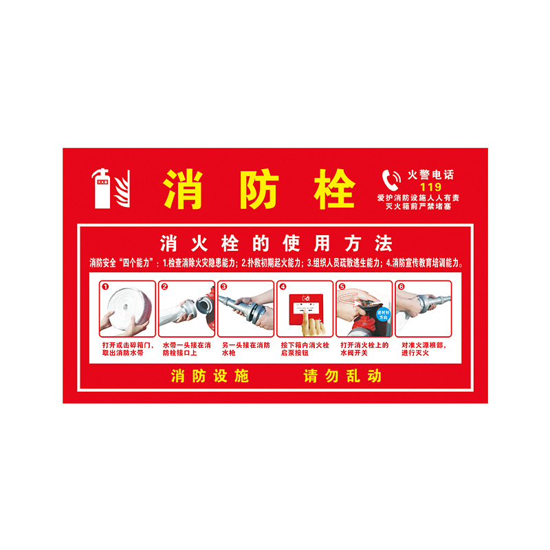 灭火器使用说明消火栓使用方法标识牌防水贴纸工厂安全操作指示牌 - 图3