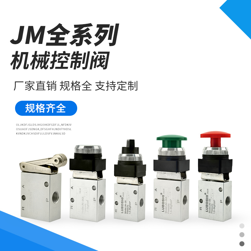 气动二位三通机械阀JM-05 JM-06带锁按钮 JM-06A JM-07手动控制阀 - 图0