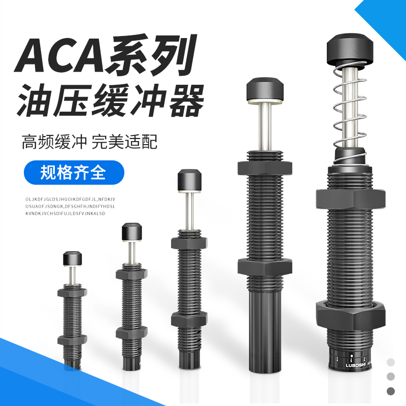 油压液压缓冲器ACA1007-1/1412 ACA2040/2725 ACA2750/3325稳速器 - 图0