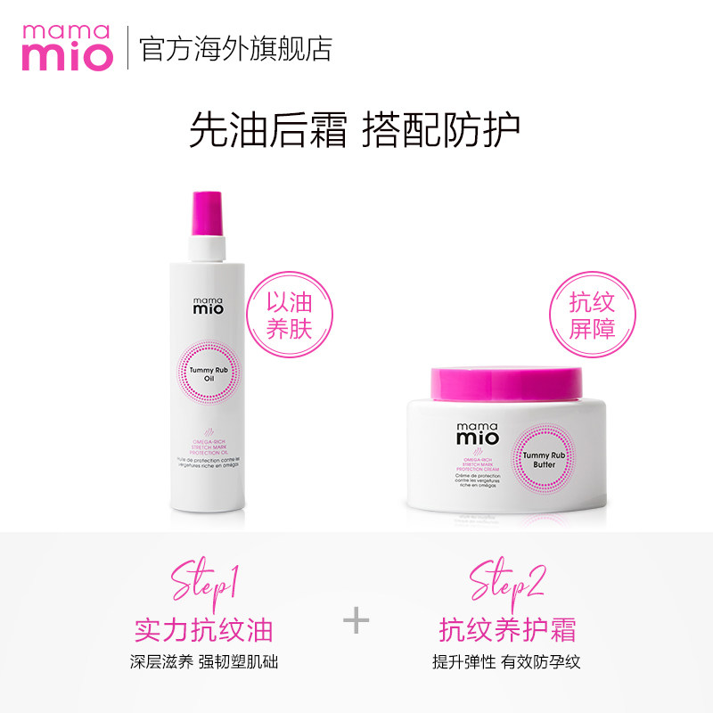 mama mio孕妇预防妊娠纹淡化身体乳 MamaMio海外妊娠纹护理