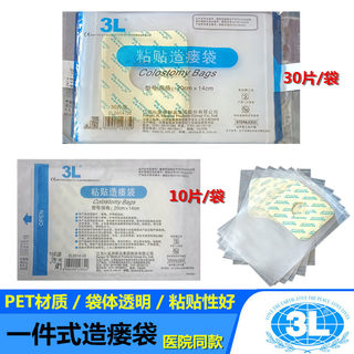Jiangxi 3l medical adhesive ostomy bag one-piece transparent thickened urine bag excretion bag collection self-adhesive ostomy bag