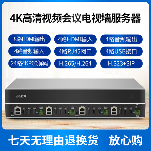 数真4K高清视频会议电视墙服务器TV5000N-8 支持8路HDMI输出24路4KP60解码兼容主流品牌H.323视频会议终端MCU - 图0