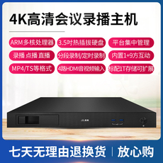 Цифровое IP АТС 数真4k高清会议录播一体机rg8420支持rtsp onvif协议1+9方互动 rtmp直播