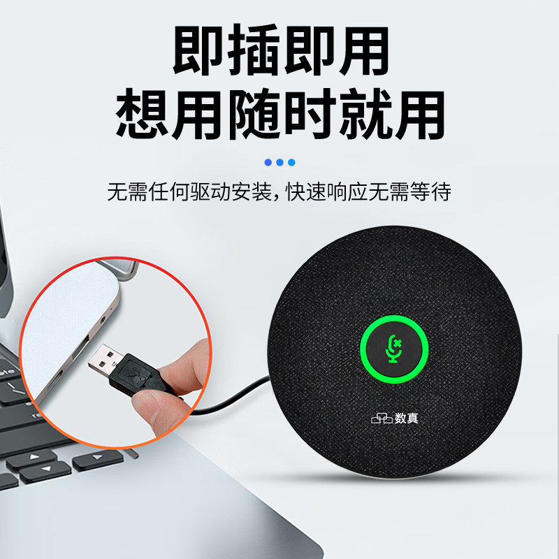 数真全向麦克风MA10  360°全向6米收音 USB有线 适用40~60㎡中小型会议室 兼容腾讯会议/钉钉等视频会议软件