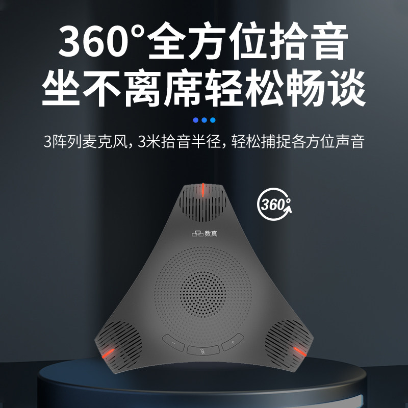 数真 USB视频会议全向麦克风ME10/内置音箱/网络视频会议/软件视频会议系统设备 兼容腾讯会议/钉钉/Zoom