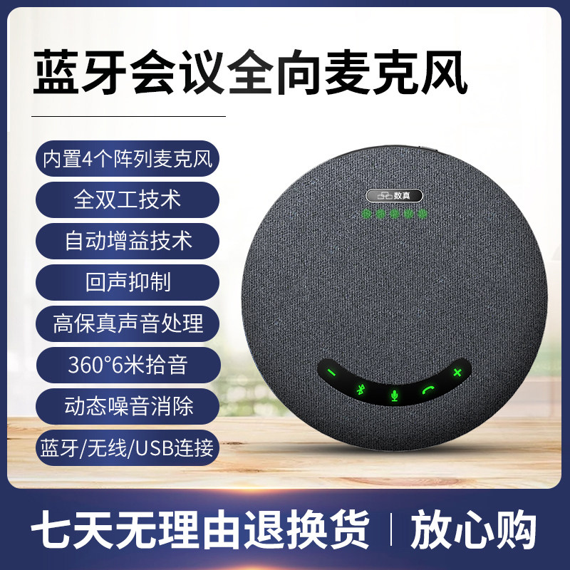 数真视频会议全向麦克风有线4K超高清视频会议摄像头会议室摄像机摄影头系统套装3倍10倍变焦无线拾音器ME10