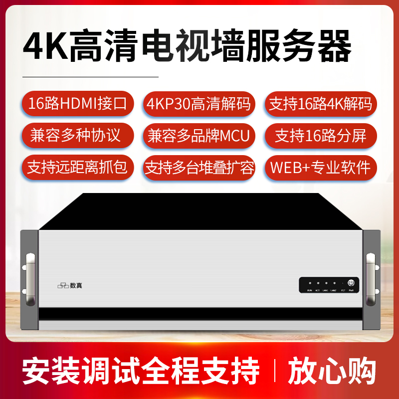 4K高清电视墙服务器数真TV4000N-16-16/16路HDMI高清接口/16路4K30解码/兼容宝利通 思科 华为视频会议MCU - 图0