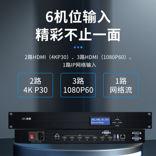 数真4K高清视频会议录播一体机RT9650录制直播点播导播存储5路HDMI网络1教学教育多机位互动录播主机全套设备 - 图1