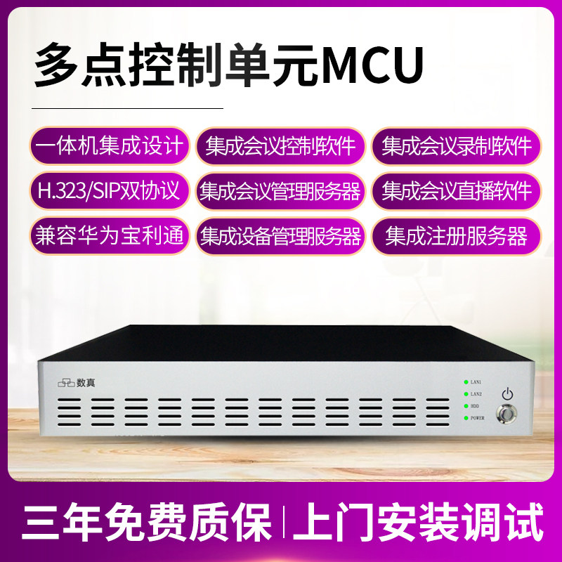 数真40方视频会议系统套装 1台40路多点控制单元MCU+40套视频会议终端 高清摄像机 无线全向麦克风 国产品牌