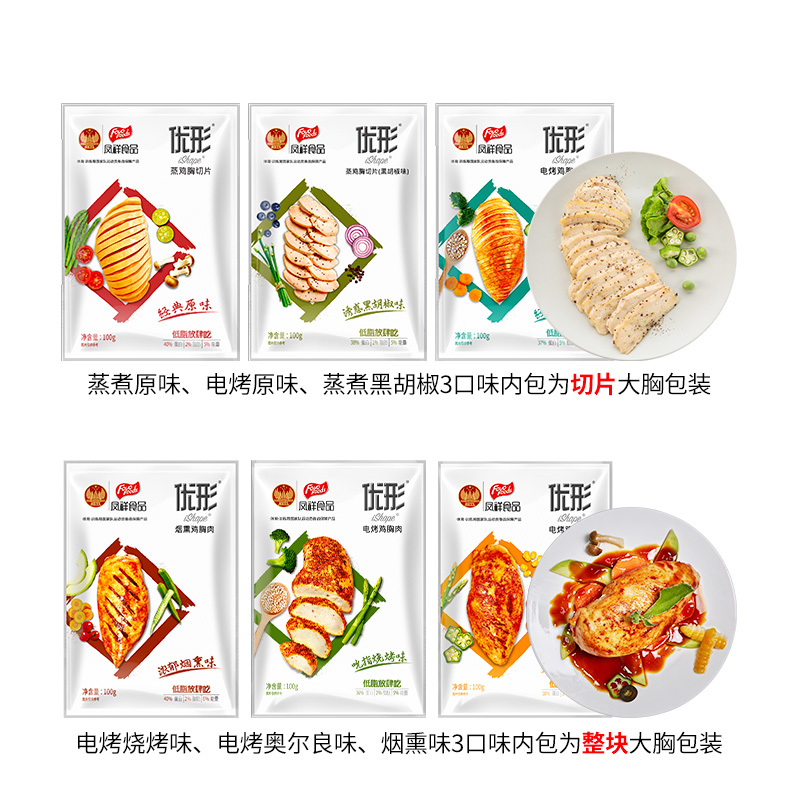 ishape优形旗舰店优形健身即食鸡胸肉100g*8袋 低脂健身解冻速食代餐鸡胸肉3