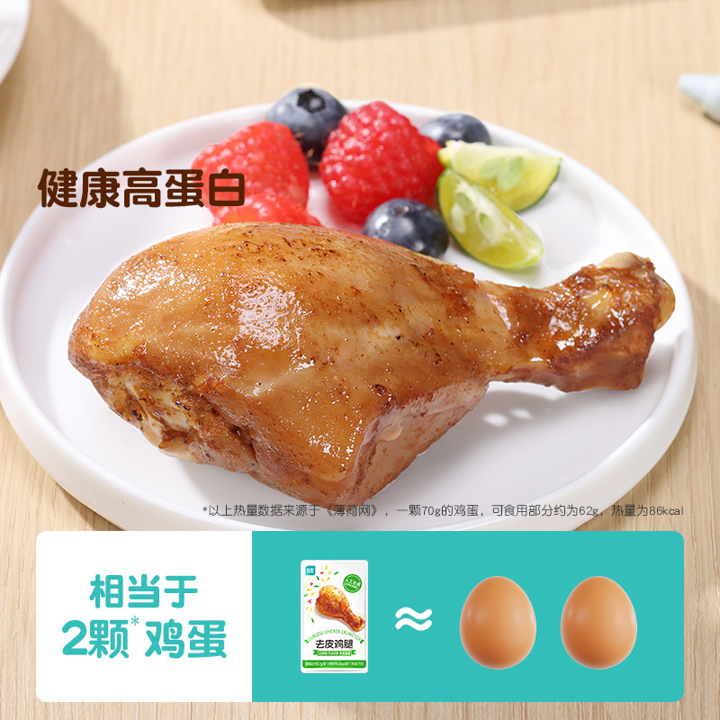 优形去皮鸡腿8袋健身代餐开袋即食休食大鸡腿解馋充饥鸡肉零食