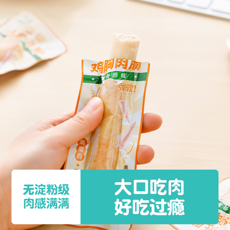 优形鸡肉肠低脂鸡胸肉肠无淀粉级零食高蛋白即食健身代餐解馋食品