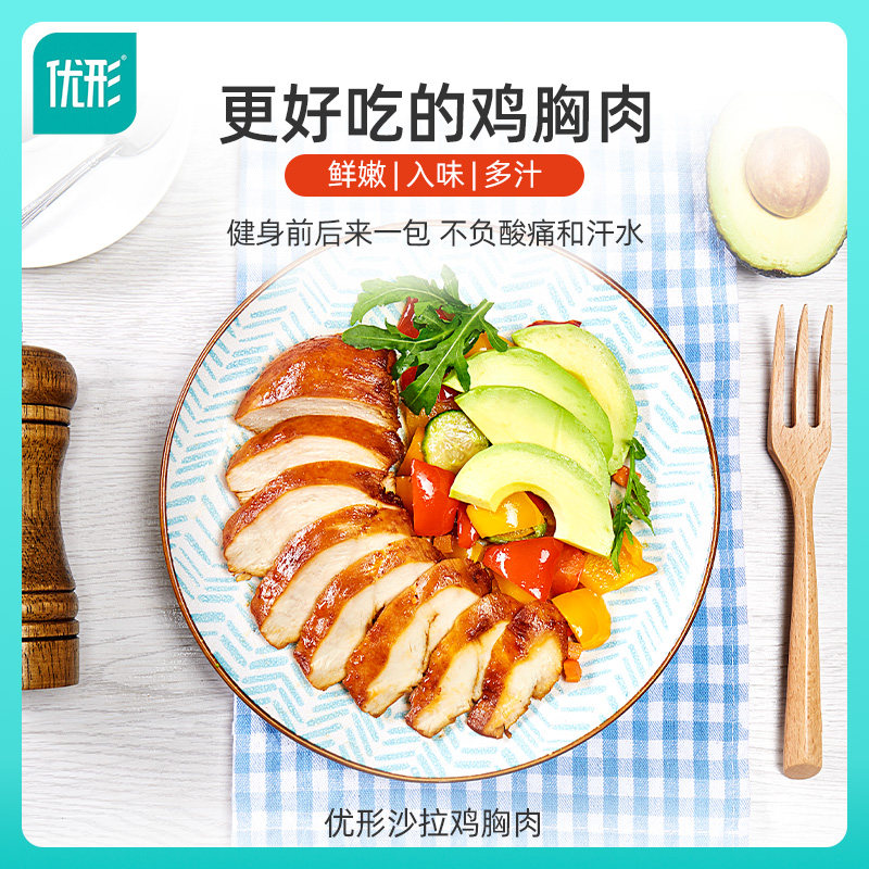 优形鸡胸肉1640g健身代餐大礼包 ishape优形鸡胸