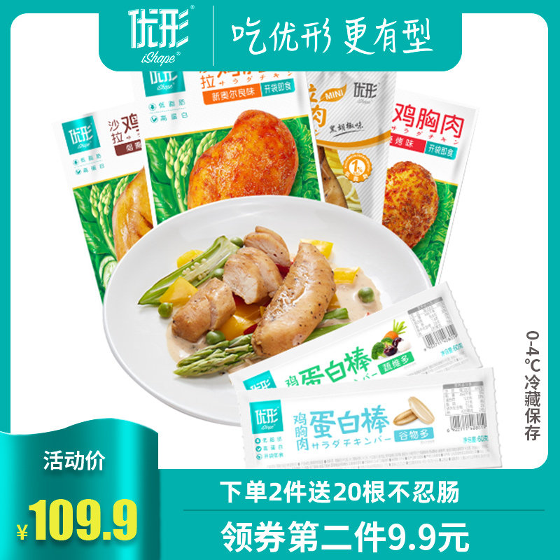 优形沙拉鸡胸肉+蛋白棒6口味9袋共780g 健身即食代餐鸡胸肉